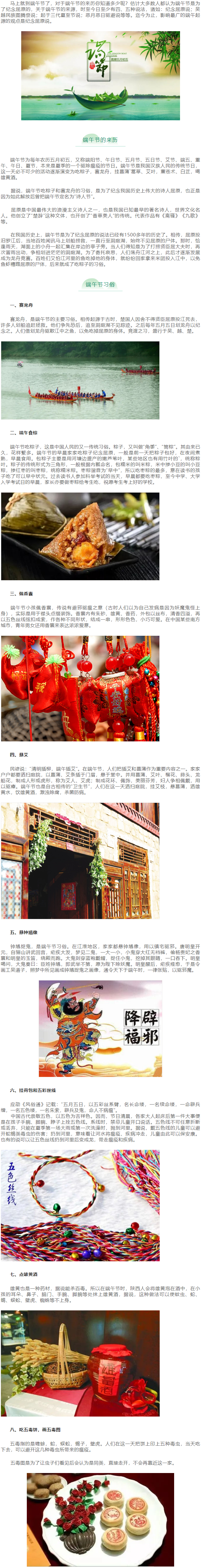 【網(wǎng)絡(luò)中國節(jié)·端午】端午節(jié)的來歷和習(xí)俗.png