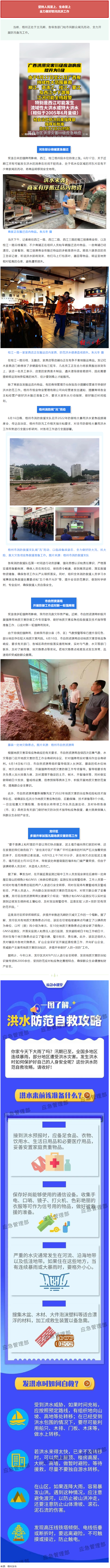 聞“汛”而動(dòng)！梧州各單位全力防汛備汛，河?xùn)|部分商鋪緊急搬遷.png