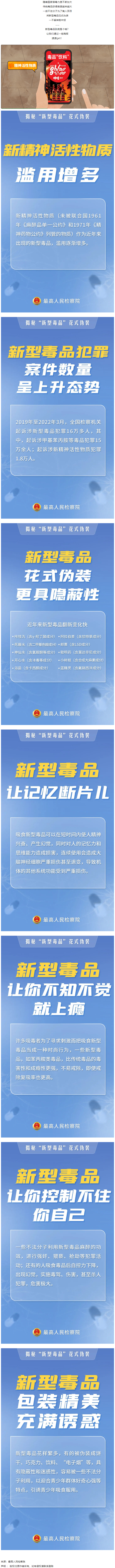 禁毒宣傳丨敲黑板！“新型毒品”新在哪里？.png