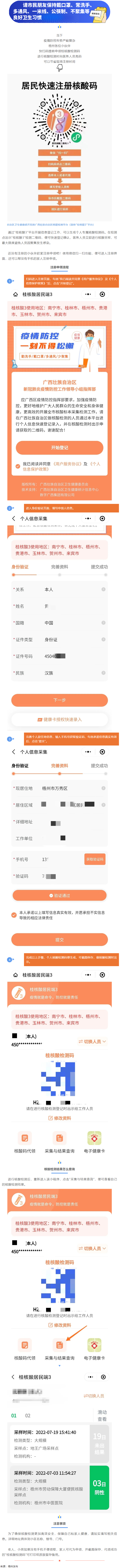 @梧州人，快來掃碼申領(lǐng)桂核酸檢測碼→.png