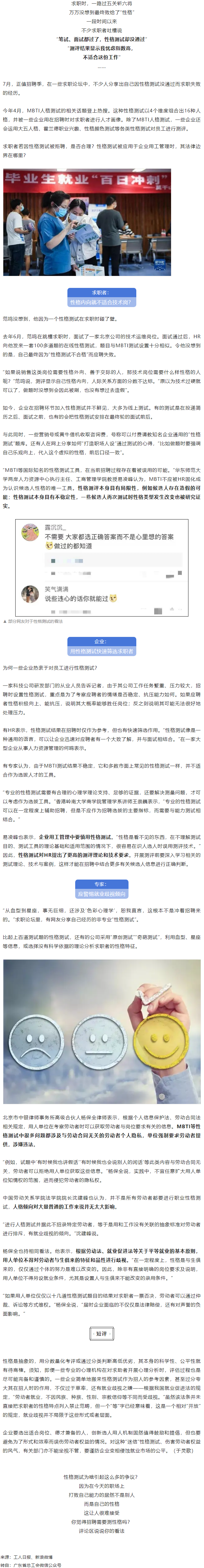 【微課堂】求職過(guò)關(guān)斬將，沒(méi)想到最后敗給了“性格”，這是怎么回事？.png