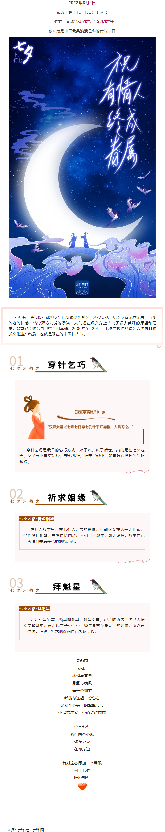 七夕，中國(guó)式的浪漫！.png
