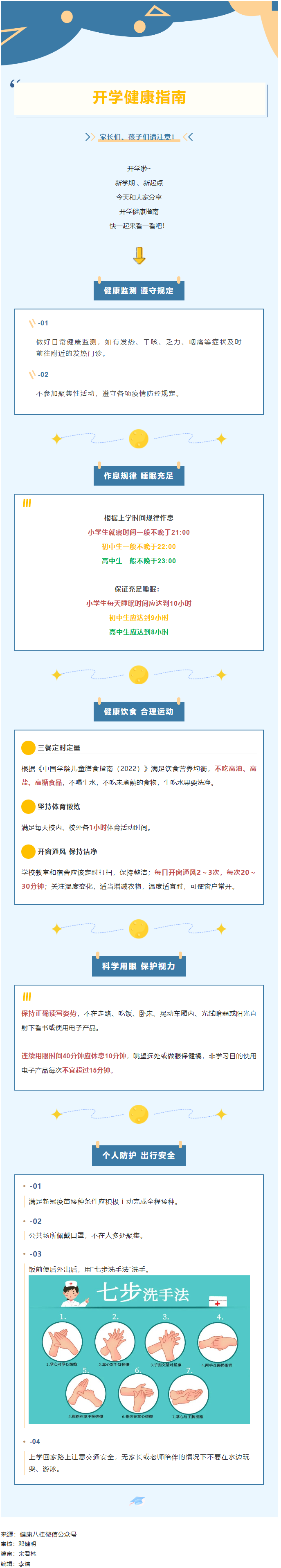 科普丨這份健康指南請查收！.png