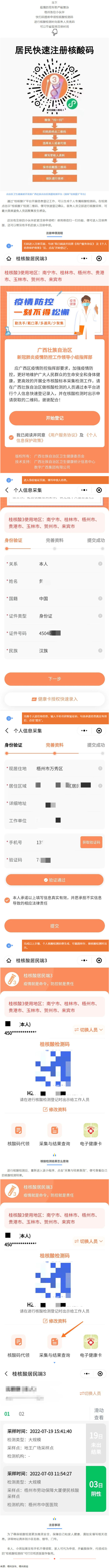 @梧州人，快來掃碼申領(lǐng)桂核酸檢測(cè)碼→.png