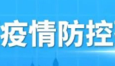 記得去檢核酸！9月14日，我市繼續(xù)開展萬(wàn)秀區(qū)、長(zhǎng)洲區(qū)城區(qū)社會(huì)面核酸檢測(cè)