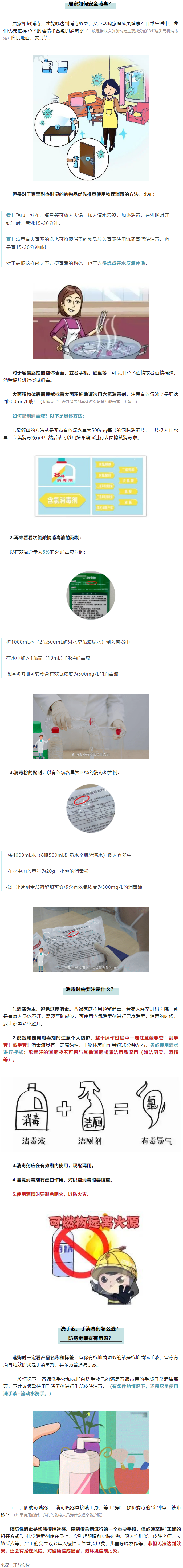 【健康科普】居家消毒很重要！消毒到底怎么做？需要注意什么？.png