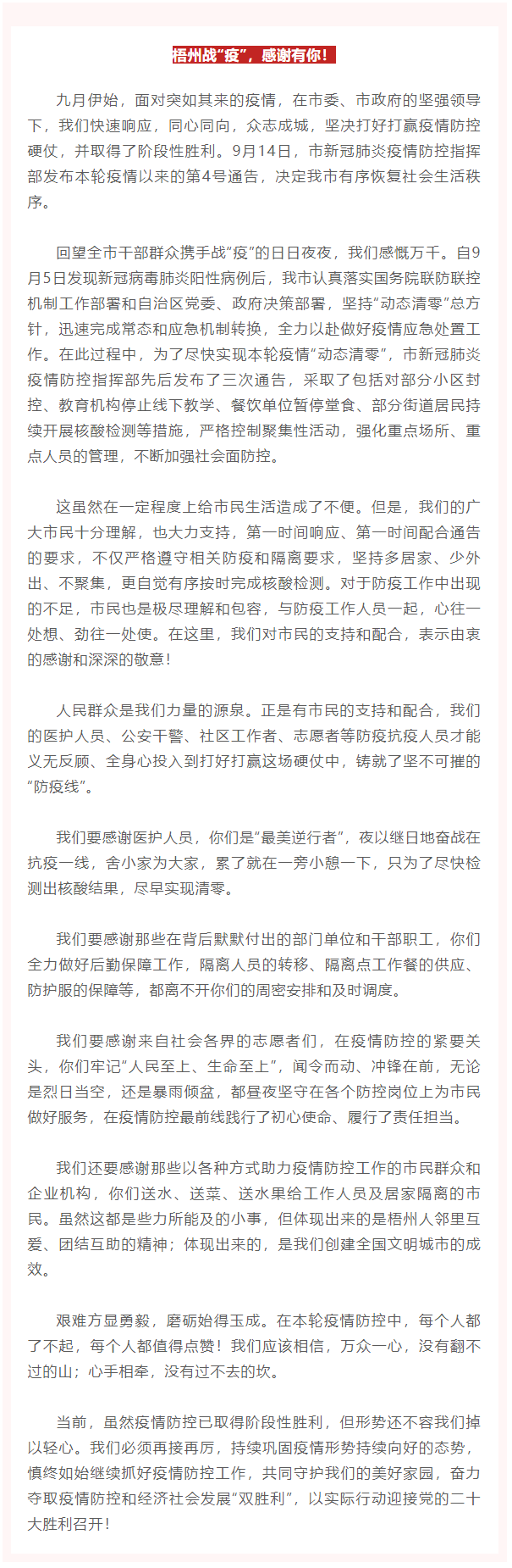 梧州戰(zhàn)“疫”，感謝有你！.png