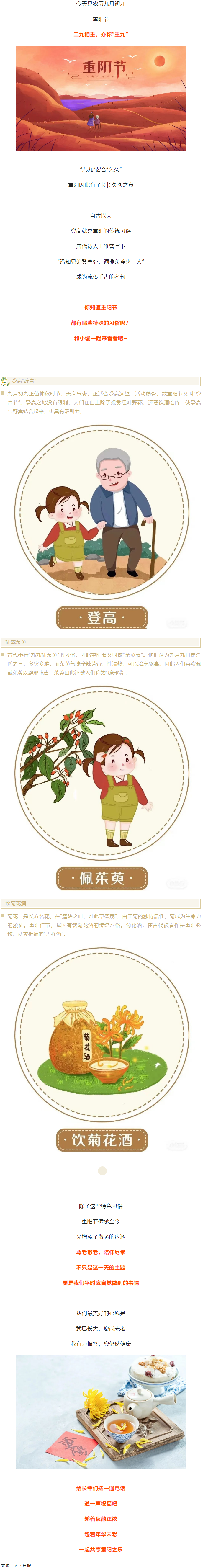 【我們的節(jié)日·重陽】今日重陽節(jié)，趁著秋韻正濃，道一聲祝福！.png