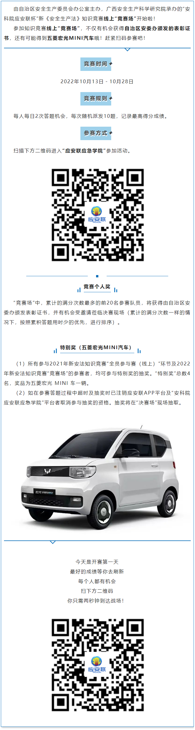 【答題有獎】自治區(qū)安委辦2022年新《安全生產(chǎn)法》知識競賽線上“競賽場”開始啦！.png