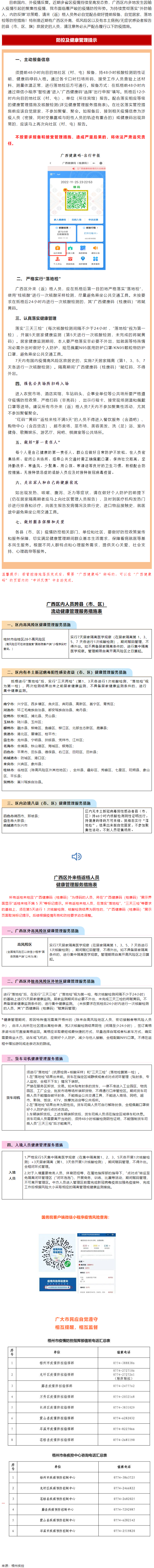 加強廣西區(qū)外來（返）梧人員健康管理的緊急提示！.png