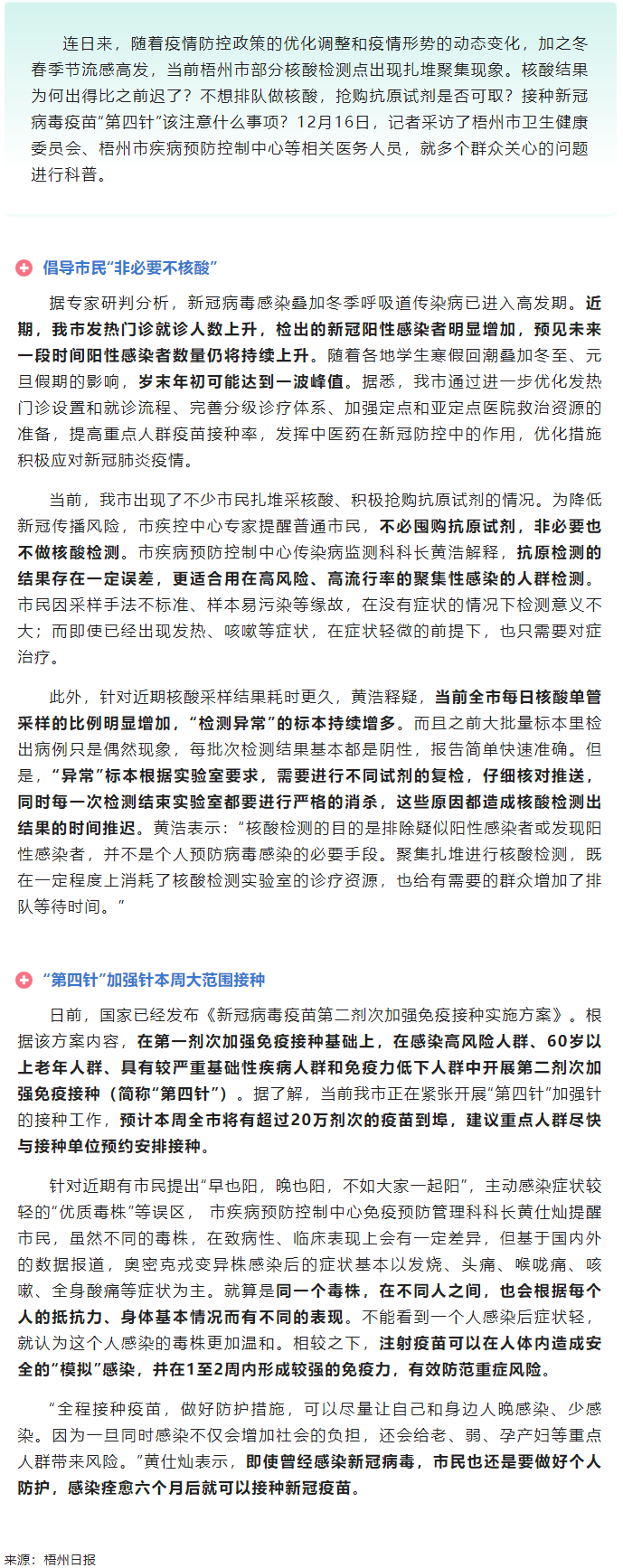 @ 梧州市民，“第四針”疫苗本周大批量到貨！還有這些問題要注意.png