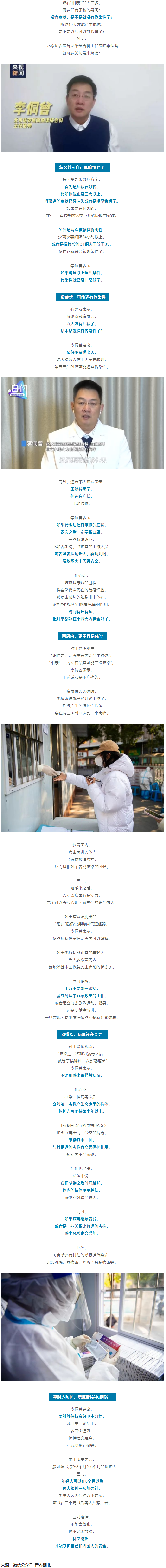 “陽康”了，多久沒有傳染性？.png