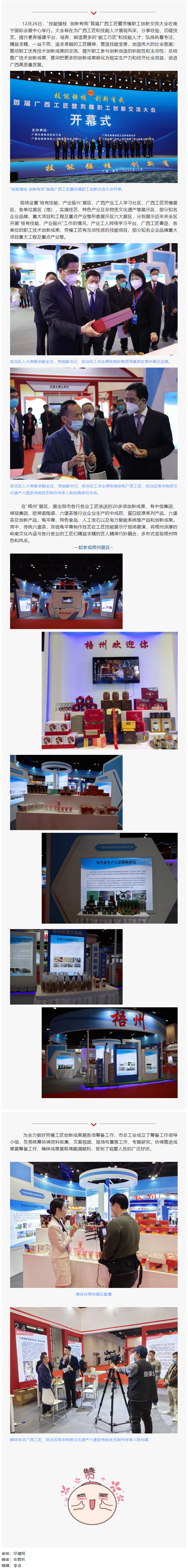 我市企業(yè)參加首屆廣西工匠暨勞模職工創(chuàng)新交流大會(huì).png