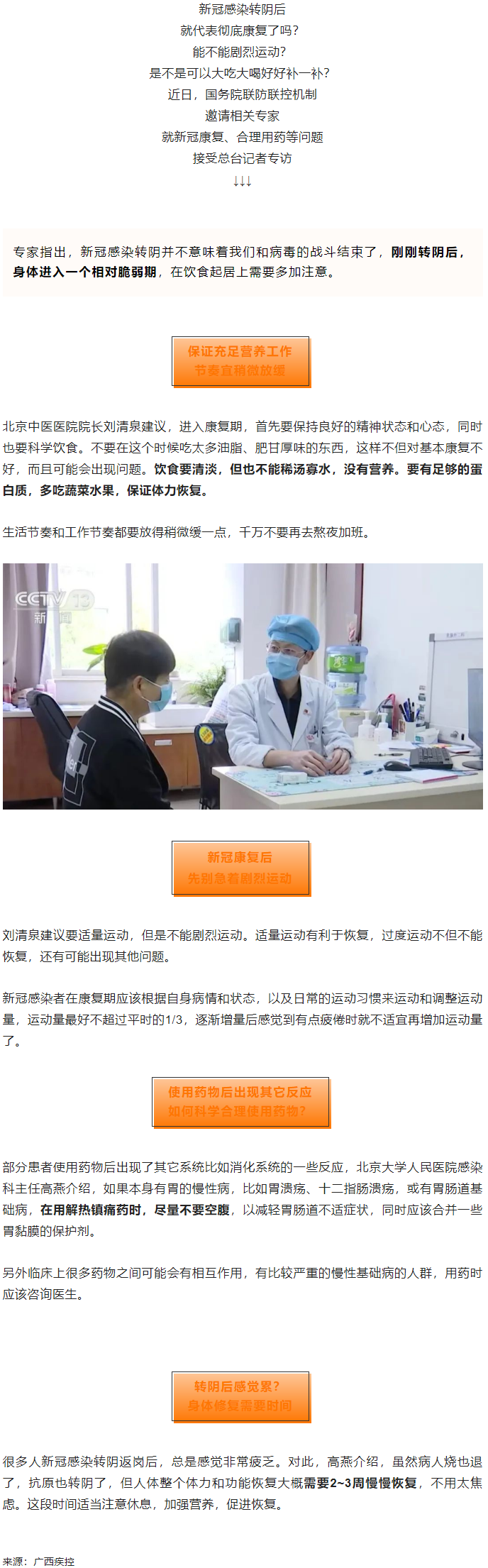 轉陰就是徹底康復了嗎？為何感覺累？權威解讀→.png