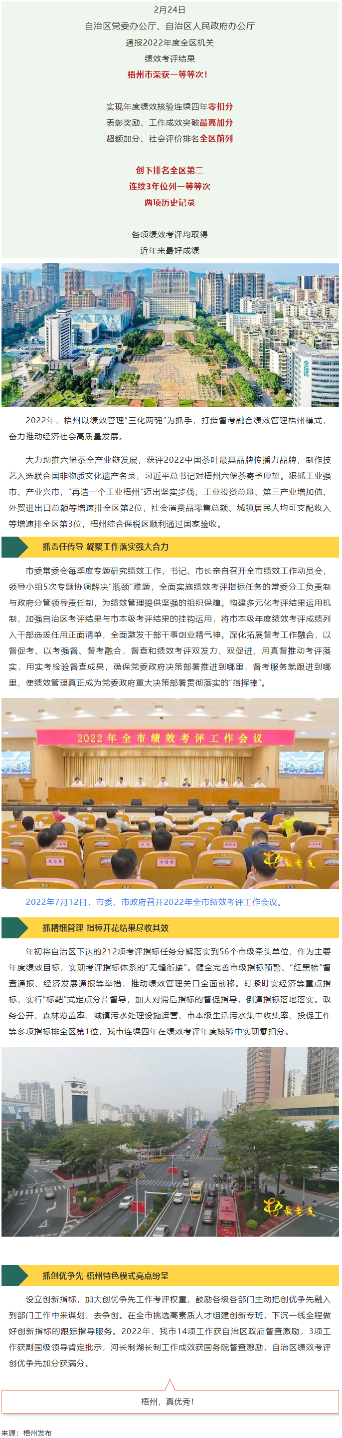 梧州，優(yōu)秀！梧州績(jī)效考評(píng)排名全區(qū)第二，連續(xù)三年位列一等等次！.png