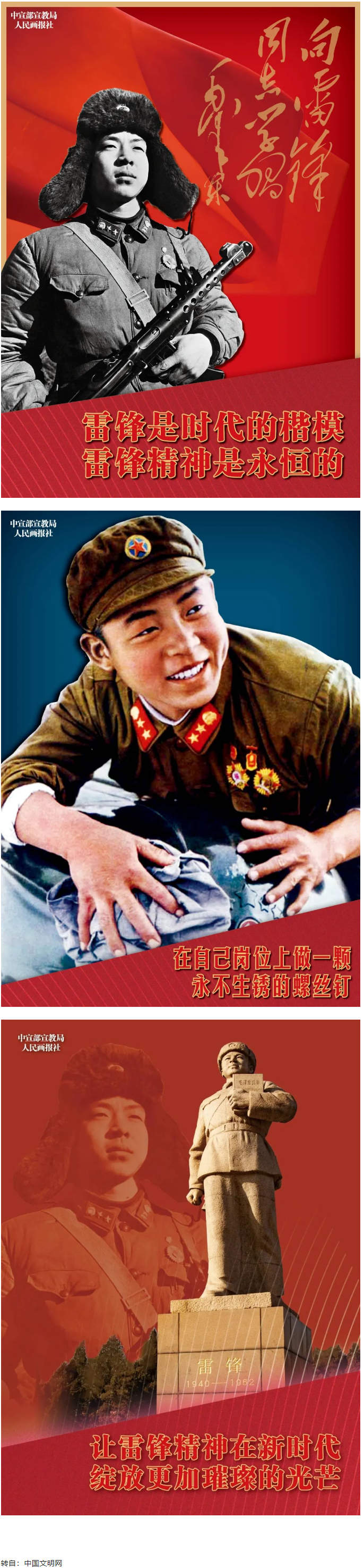 學雷鋒主題公益廣告.png