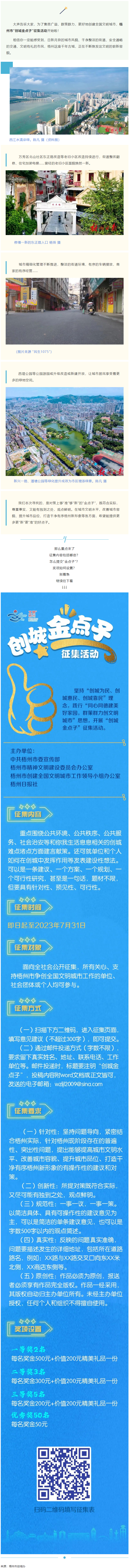 梧州市“創(chuàng)城金點(diǎn)子”征集活動(dòng)開始啦！.png