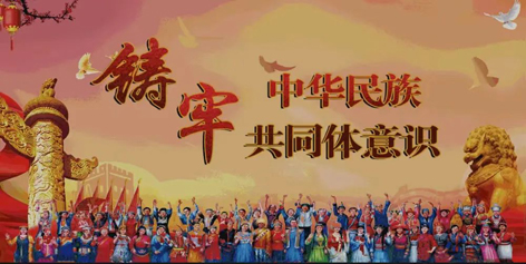 【微課堂】民族團(tuán)結(jié)知識(shí)，大家一起學(xué)