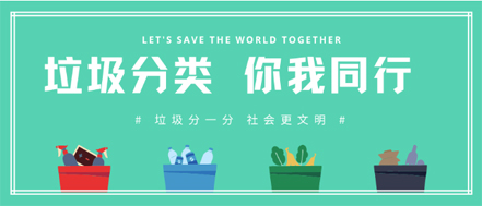 垃圾分類 | 請收藏！垃圾分類知識普及