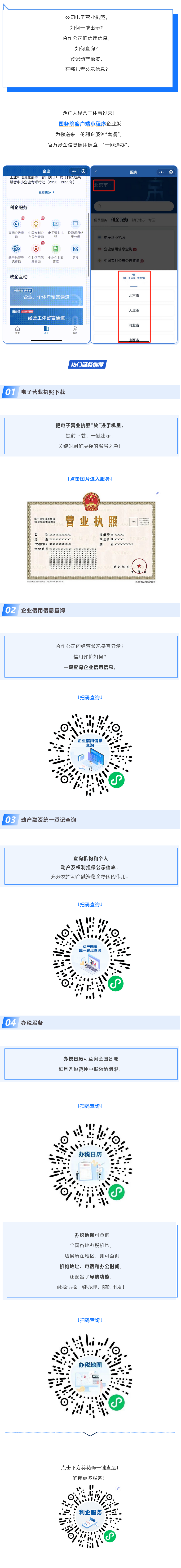 Screenshot 2023-06-16 at 20-42-33 辦稅、查信用、下載電子營業(yè)執(zhí)照……利企服務(wù)一手“掌”