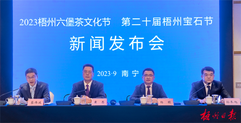 快看！2023梧州六堡茶文化節(jié)、第二十屆梧州寶石節(jié)的亮點(diǎn)都在這
