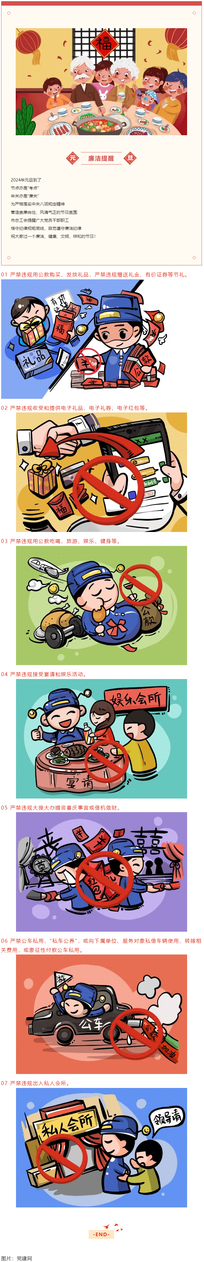這有一份廉潔提醒，請(qǐng)查收.png
