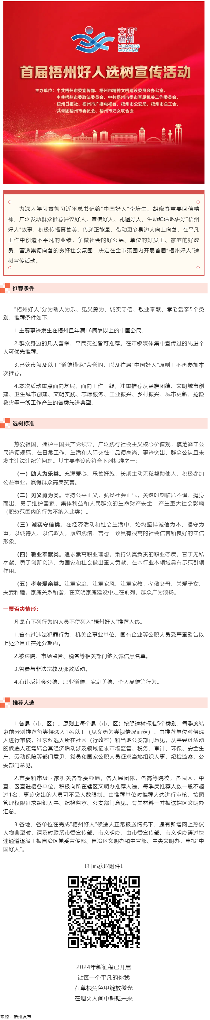 發(fā)掘凡人善舉，點亮文明之光！首屆“梧州好人”選樹宣傳活動啟動.png