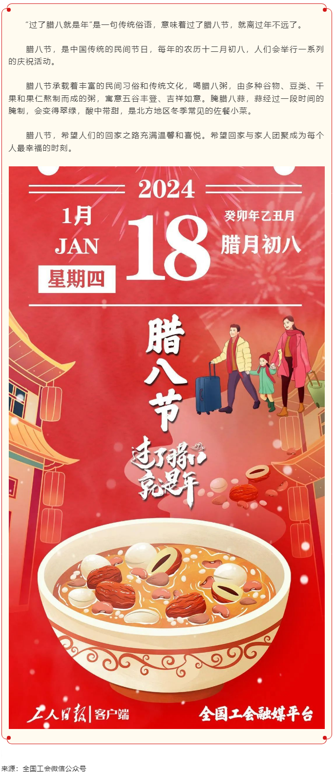 臘八節(jié)來(lái)啦！過(guò)了臘八就是年！.png