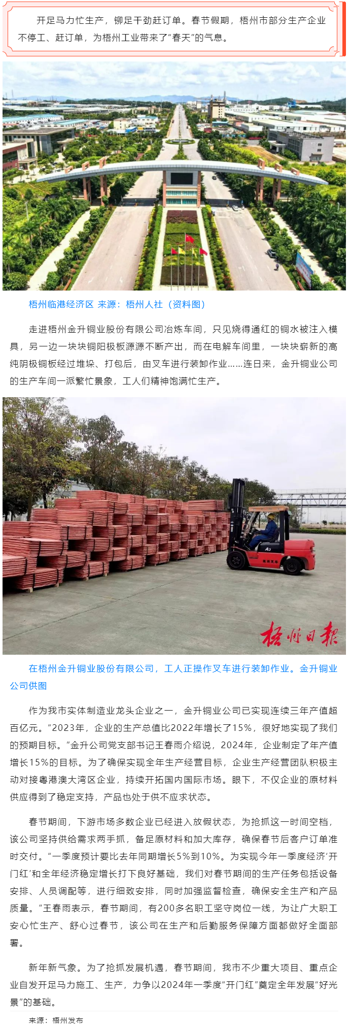 生產(chǎn)線上不停工　力爭新春“開門紅”丨梧州市不少重大項(xiàng)目重點(diǎn)企業(yè)春節(jié)假期開足馬力施工生產(chǎn).png