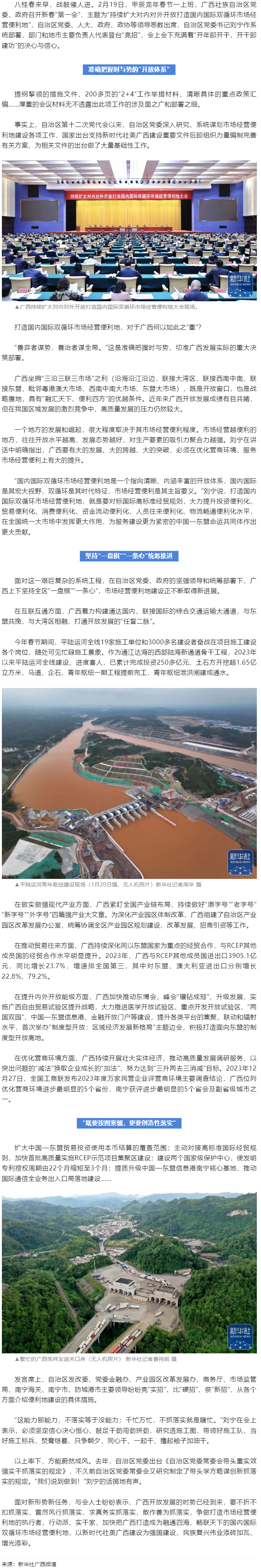 廣西新春“第一會”，為何聚焦這一“地”.png