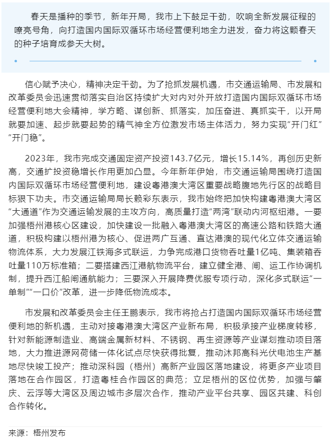 開年即“開跑” 抓緊干起來(lái)丨我市交通、發(fā)改部門深入貫徹落實(shí)自治區(qū)持續(xù)擴(kuò)大對(duì)內(nèi)對(duì)外開放打造國(guó)內(nèi)國(guó)際雙循.png