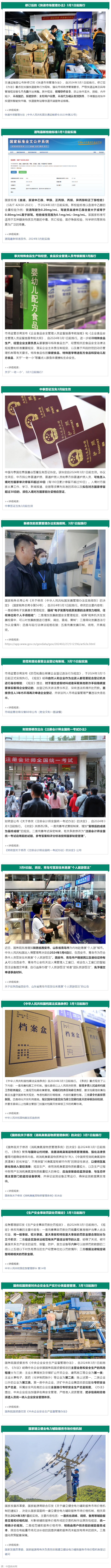 3月起，這些新規(guī)將影響你我生活！.png
