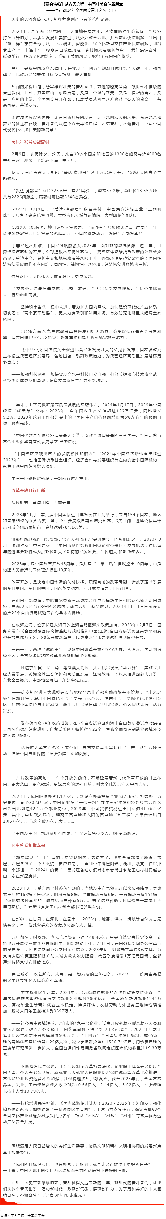 兩會特稿｜從春天啟程，書寫壯美奮斗新篇章.png