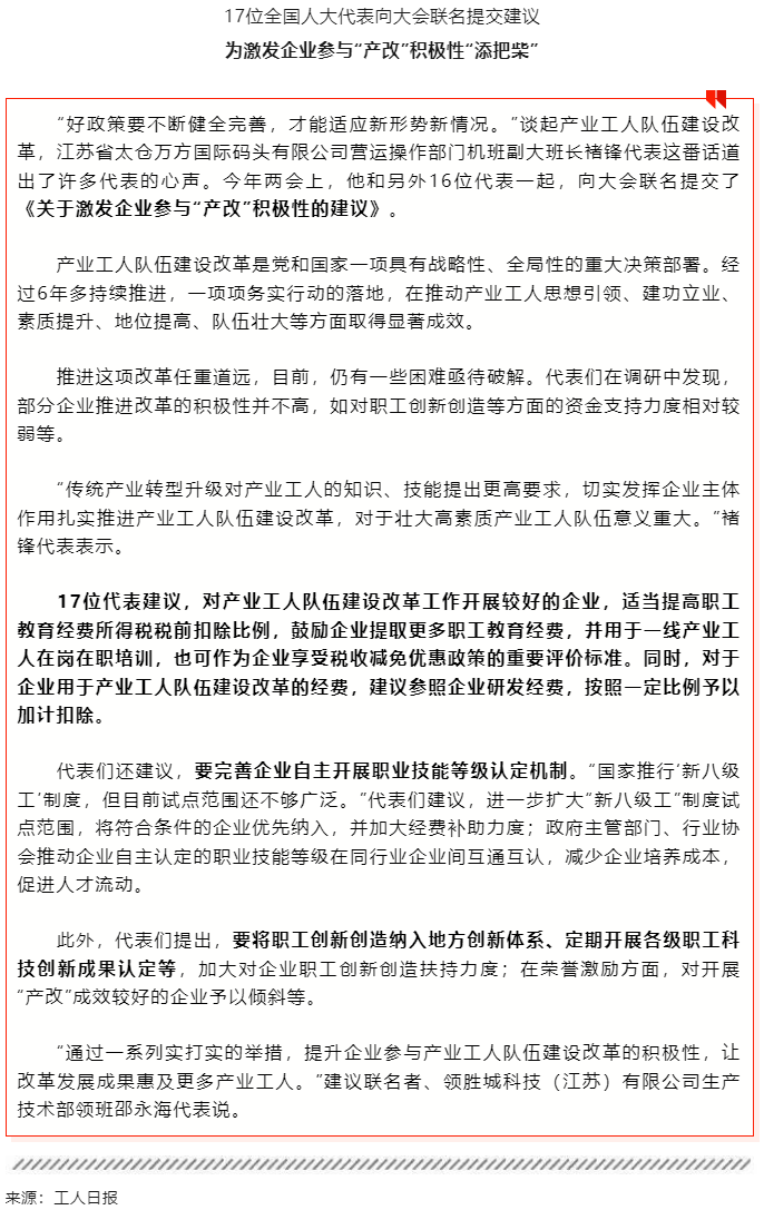17位全國人大代表聯(lián)名提交建議，關注這個重要話題！.png
