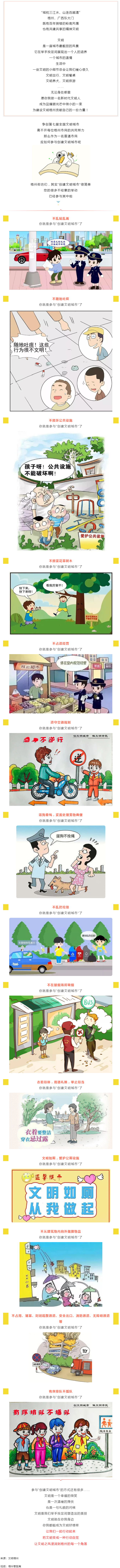 @梧州街坊們，建設(shè)文明梧州，你我皆是主角！.png