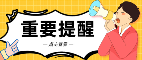 @考生 注意啦！注意啦！公務(wù)員（選調(diào)生）公共科目筆試梧州考點(diǎn)指引來了