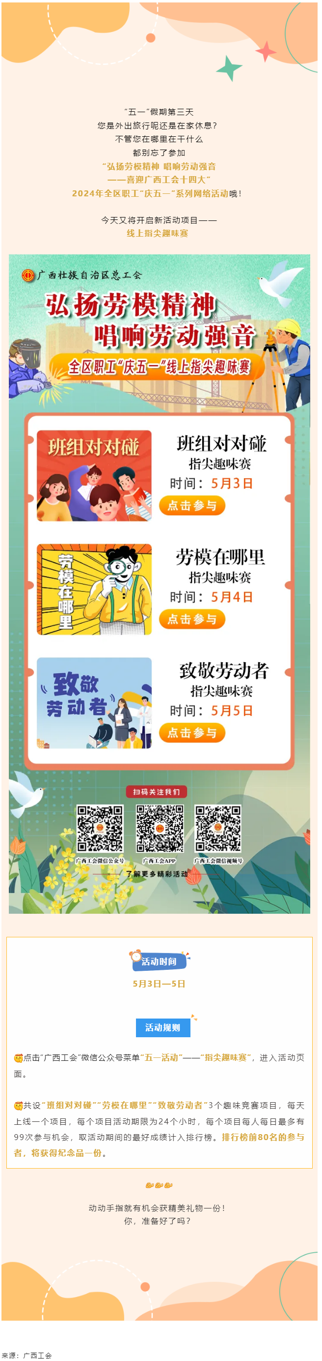 手指動一動，好禮來相送_.png