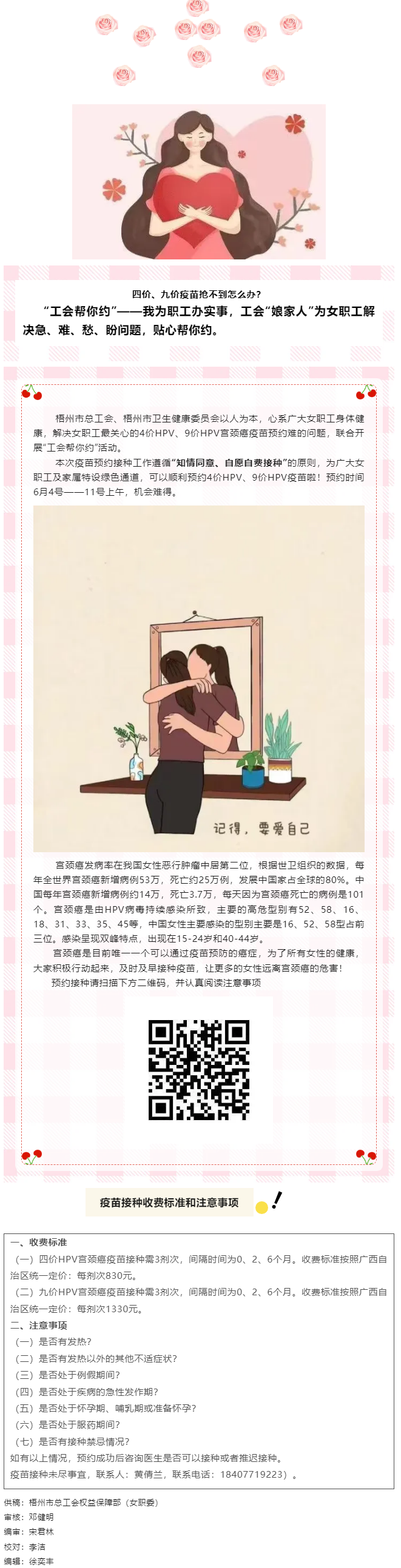 四價(jià)和九價(jià)HPV宮頸癌疫苗接種可預(yù)約啦！.png