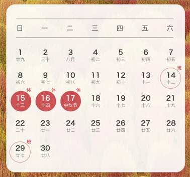 中秋、國慶放假通知來了！