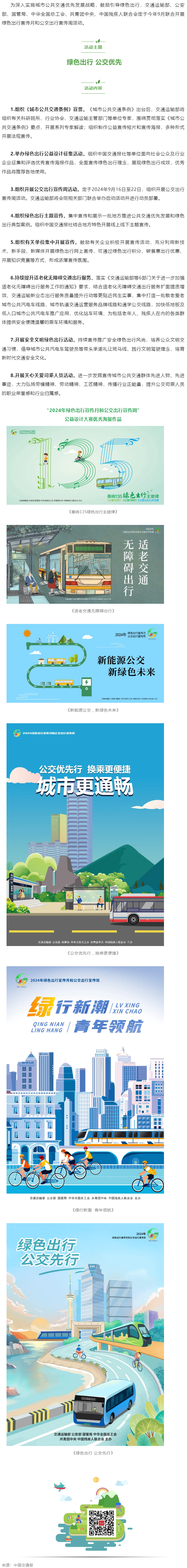 綠色出行 公交優(yōu)先｜2024年綠色出行宣傳月和公交出行宣傳周來(lái)了！.png