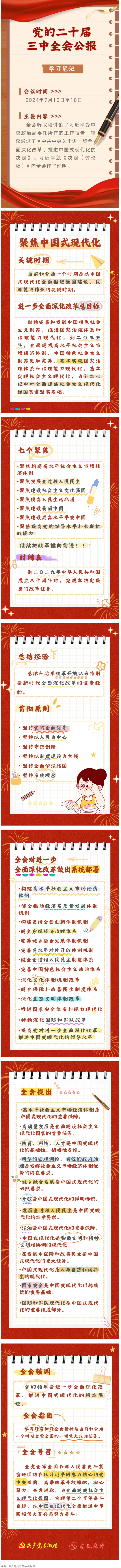 收藏！二十屆三中全會(huì)公報(bào)學(xué)習(xí)筆記.png