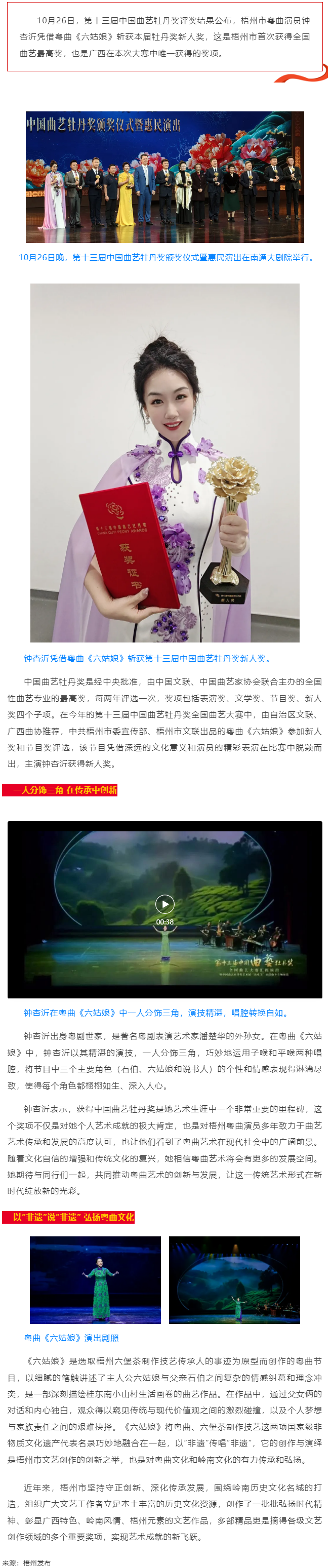 以“非遺”傳唱“非遺” ！梧州粵曲演員鐘杏沂摘“牡丹”.png