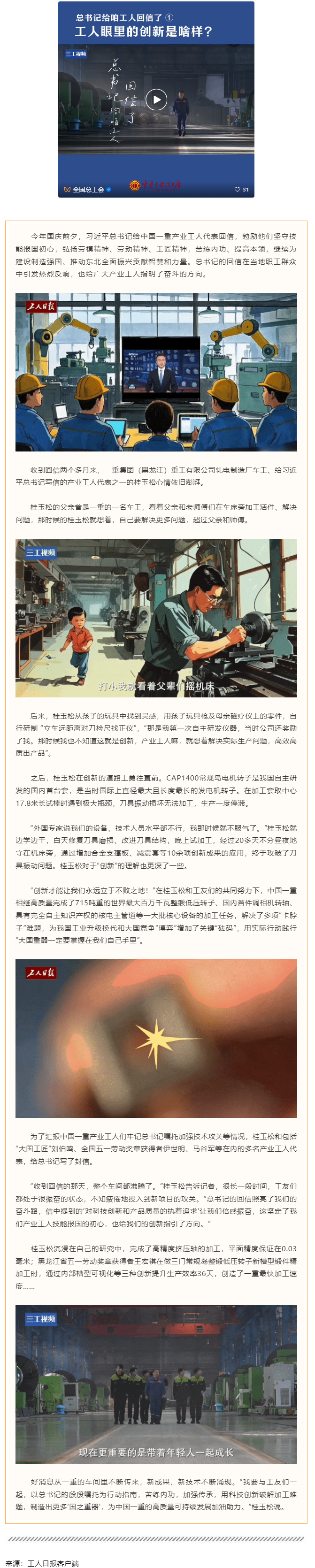總書記給咱工人回信了｜工人眼里的創(chuàng)新是啥樣？.png