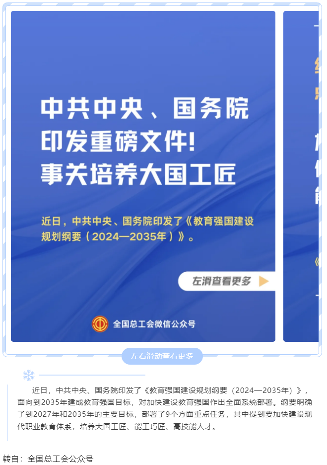 中共中央、國務(wù)院印發(fā)重磅文件！事關(guān)培養(yǎng)大國工匠.png