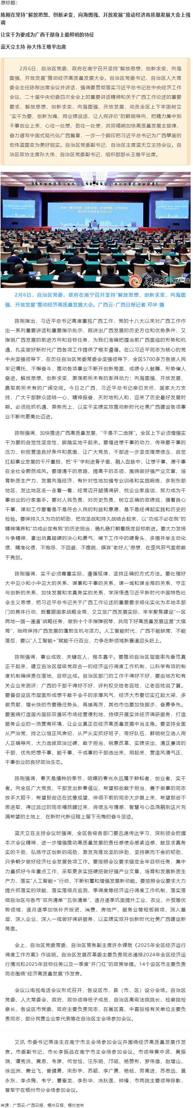 廣西“新春第一會”：讓實干為要成為廣西干部身上最鮮明的特征.png
