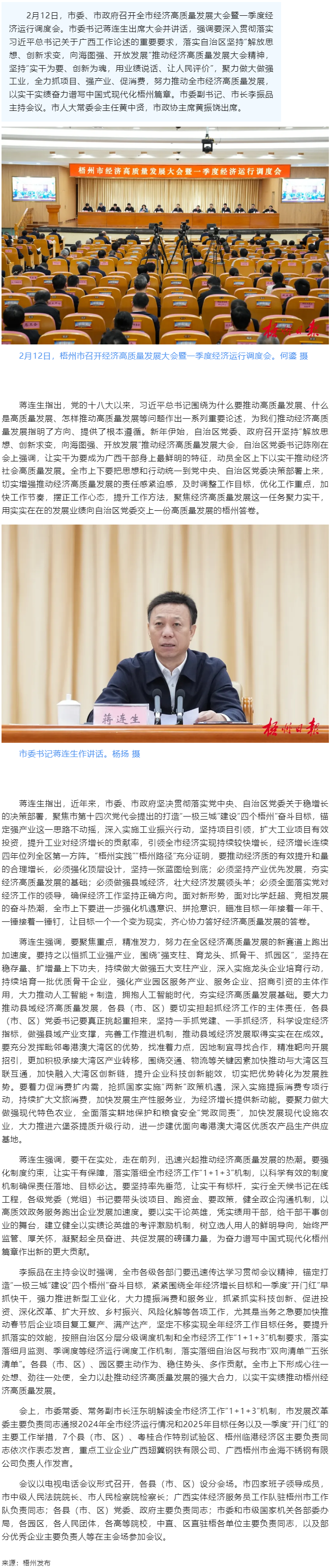 蔣連生在全市經(jīng)濟高質量發(fā)展大會暨一季度經(jīng)濟運行調(diào)度會上強調(diào)：聚力做大做強工業(yè) 推動經(jīng)濟高質量發(fā)展丨李.png