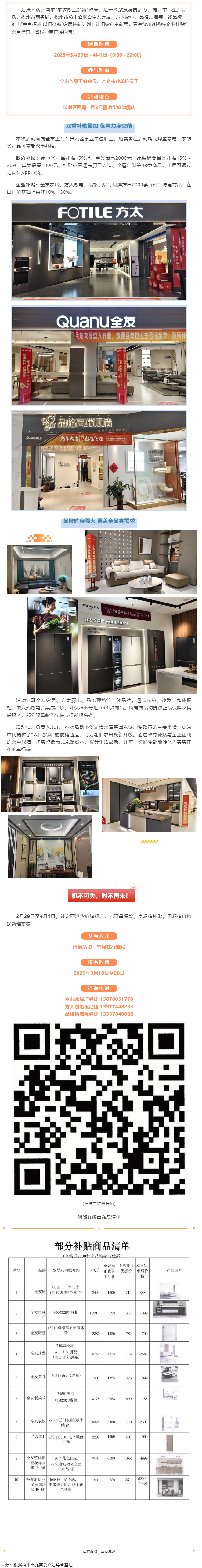 歡樂三月三，消費(fèi)享雙補(bǔ)丨梧州市商務(wù)局、市總工會聯(lián)合開展“惠享梧州 以舊換新”家居建材專場活動.png