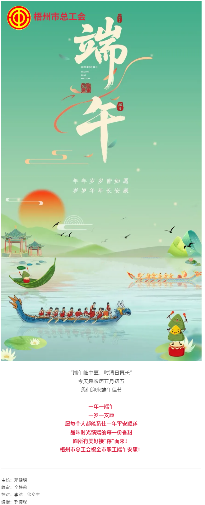 端午安康，平安順?biāo)?png