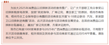工惠促消費(fèi)| “6·18政企聯(lián)動(dòng) 汽車、家裝廚衛(wèi)以舊換新進(jìn)商圈”活動(dòng)來啦～別錯(cuò)過！