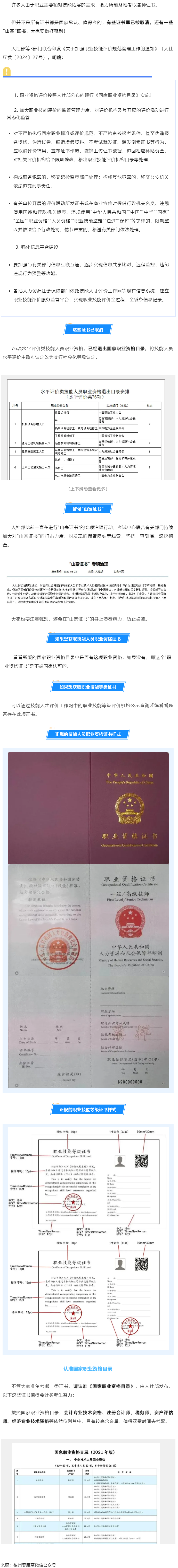 緊急提醒！這些證書已取消，別再考了.png